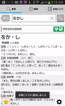 Weblio古語辞典 無料の古文辞書apk 2 5安卓下載 下載weblio古語辞典 無料の古文辞書apk最新版本 Apkfab Com