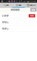 Weblio古語辞典 screenshot 2