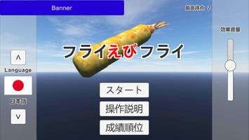 フライえびフライ ポスター