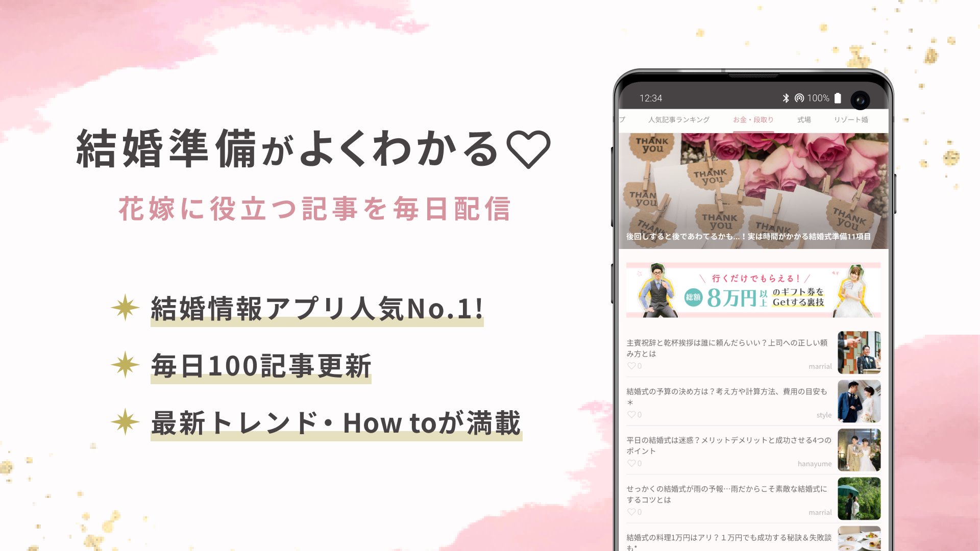 結婚 結婚式の準備情報アプリ ウェディングニュース安卓下載 安卓版apk 免費下載 結婚 結婚式の準備情報アプリ ウェディングニュース安卓下載 安卓版apk 免費下載