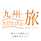 九州・たびたびの旅キャンペーン APK