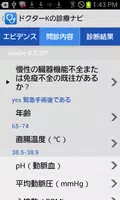 ドクターKの診療ナビ〜臨床医のための便利サポートツール〜 screenshot 4