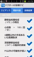 ドクターKの診療ナビ〜臨床医のための便利サポートツール〜 screenshot 6