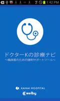 ドクターKの診療ナビ〜臨床医のための便利サポートツール〜 poster