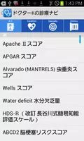 ドクターKの診療ナビ〜臨床医のための便利サポートツール〜 screenshot 1