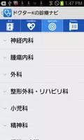 ドクターKの診療ナビ〜臨床医のための便利サポートツール〜 screenshot 2