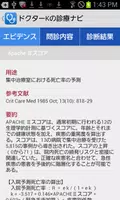 ドクターKの診療ナビ〜臨床医のための便利サポートツール〜 screenshot 3