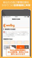 Welbyマイカルテ for シンプルスマホ３ screenshot 3