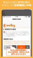 Welbyマイカルテ for シンプルスマホ３ capture d'écran 3