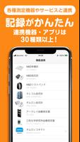 Welbyマイカルテ-血圧や血糖値の計測・振り返りと健康管理 截图 1