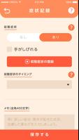 HAEノート～遺伝性血管性浮腫の患者さんのための症状記録～ تصوير الشاشة 1