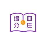 塩分と血圧管理ノート أيقونة