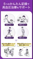 塩分と血圧管理ノート الملصق