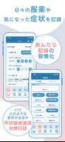 サイログ〜私の甲状腺日誌〜 تصوير الشاشة 2