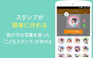 家族アルバム wellnote 子供の写真や動画を整理、共有 screenshot 1