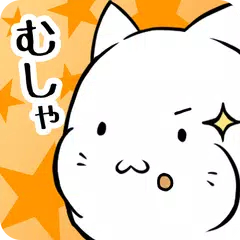 Baixar これはにゃんこですか？―無料で遊べる放置系育成ゲーム APK