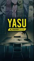 Poster 【推理ゲーム】YASU-第7捜査課事件ファイル-
