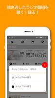 らくらじ syot layar 3