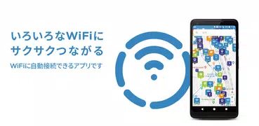 タウンWiFi 自動wifi接続