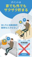 タウンWiFi スクリーンショット 2