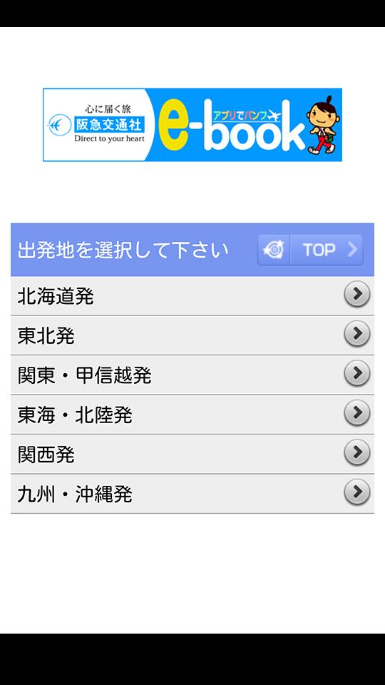 阪急交通社 For Android Apk Download 阪急交通社 For Android Apk Download