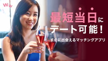 マッチングアプリのワクワク｜新しい出会いと楽しい婚活・恋活を Cartaz