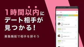 マッチングアプリのワクワク｜新しい出会いと楽しい婚活・恋活を ảnh chụp màn hình 1