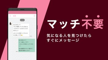 2 Schermata マッチングアプリのワクワク｜新しい出会いと楽しい婚活・恋活を