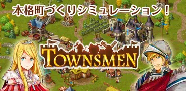 タウンズメン　街づくりシミュレーション