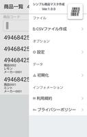 シンプル商品マスタ作成 screenshot 2