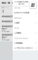 シンプル商品マスタ作成 скриншот 2