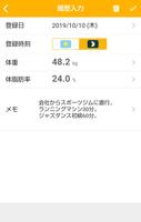 シンプル体重管理 スクリーンショット 3