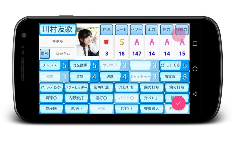 Android向けのパワーステータスエディター Apkをダウンロードしましょう