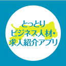 とっとりビジネス人材・求人紹介サイト APK