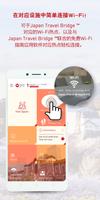 Japan Travel Guide +Connect 截图 2