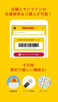 タワレコ店舗アプリ syot layar 3