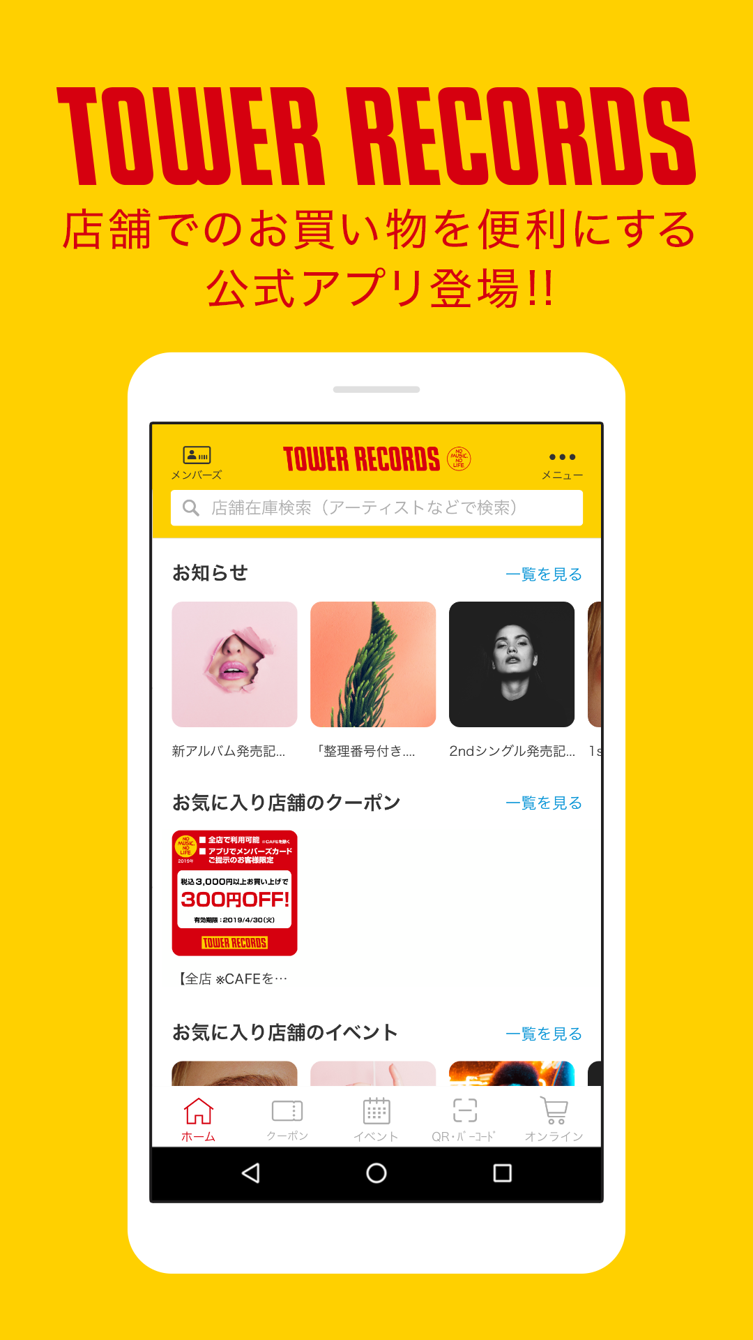 タワレコ店舗アプリ Apk 1 4 1 Download For Android Download タワレコ店舗アプリ Apk Latest Version Apkfab Com
