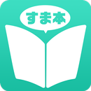 すま本リーダー APK