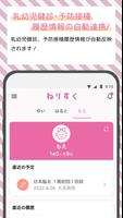 پوستر ねりすく~練馬区公式電子母子手帳アプリ~