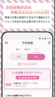 ねりすく~練馬区公式電子母子手帳アプリ~ ภาพหน้าจอ 2