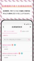 ねりすく~練馬区公式電子母子手帳アプリ~ screenshot 3