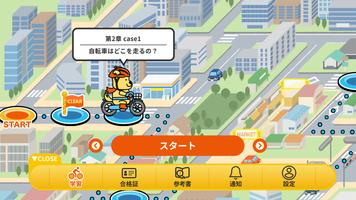 輪トレ（りんトレ）-東京都自転車安全学習アプリ syot layar 1