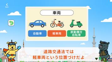 輪トレ（りんトレ）-東京都自転車安全学習アプリ syot layar 2