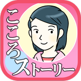 こころストーリー（いじめ相談・SNS） APK