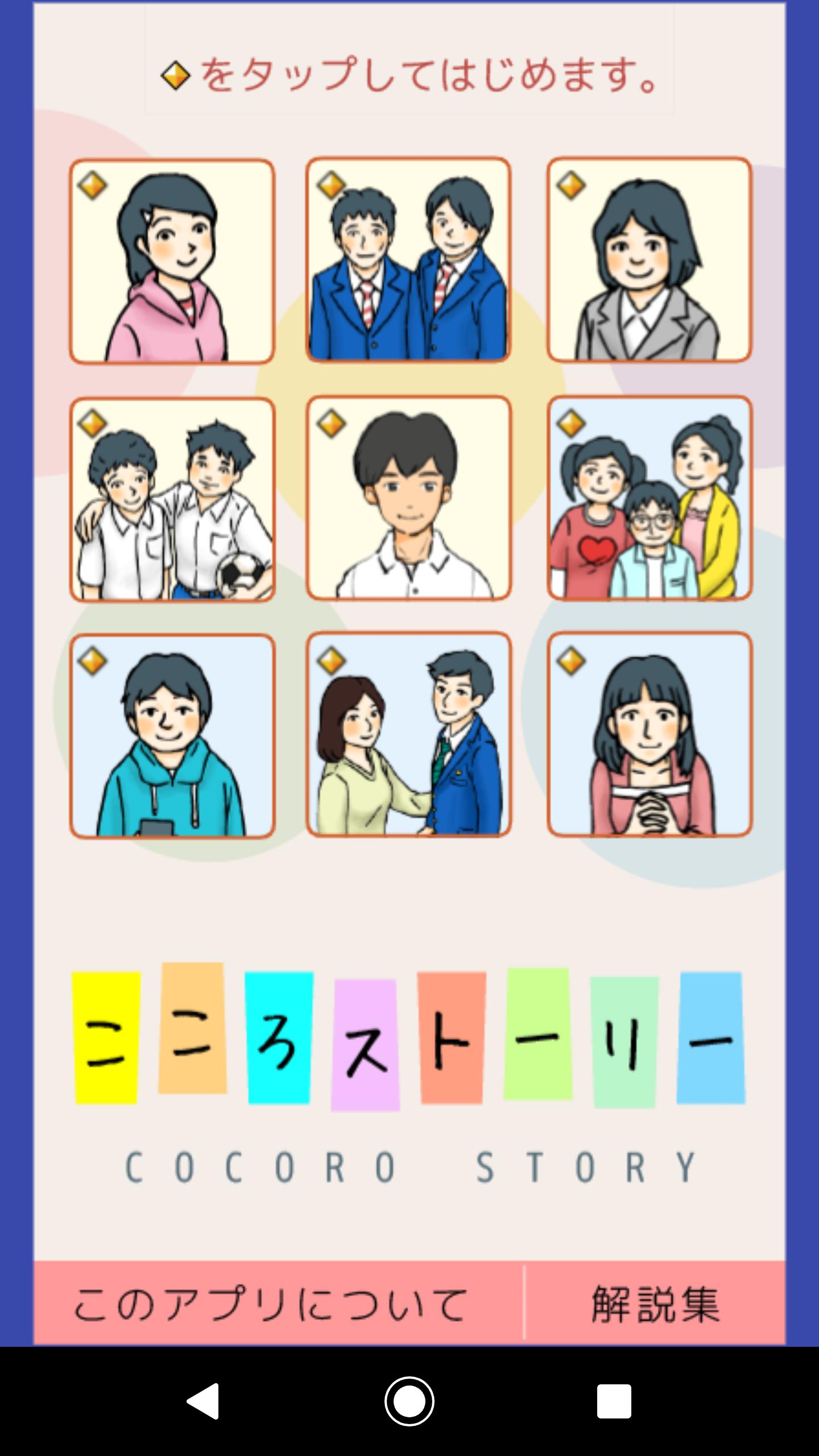 こころストーリー いじめ相談 Sns For Android Apk Download