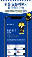 도쿄도 방재 앱 스크린샷 3