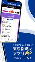 東京都防災アプリ syot layar 1