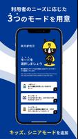 2 Schermata 東京都防災アプリ