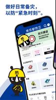 东京都防灾App 海报