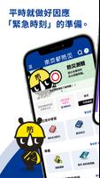 東京都防災App 海報